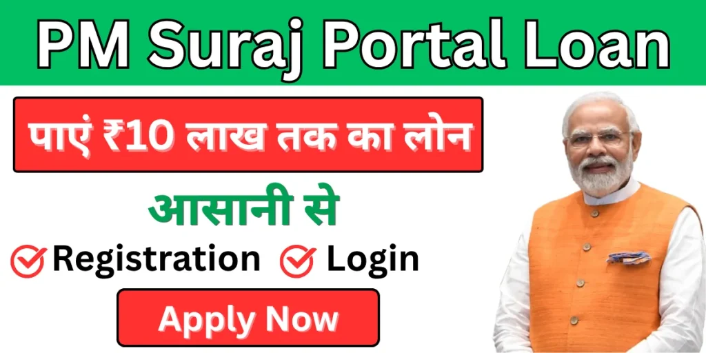 PM Suraj Portal