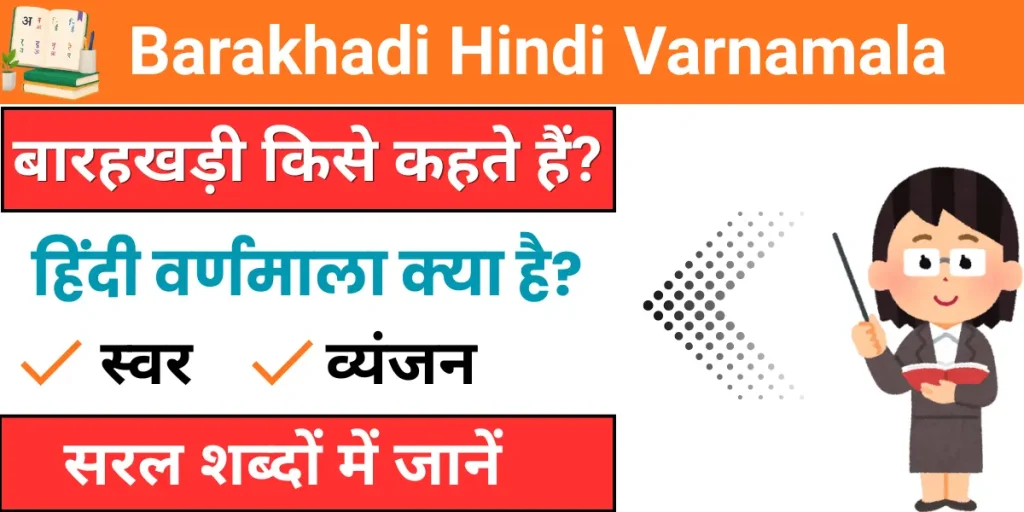 Barakhadi Hindi Varnamala