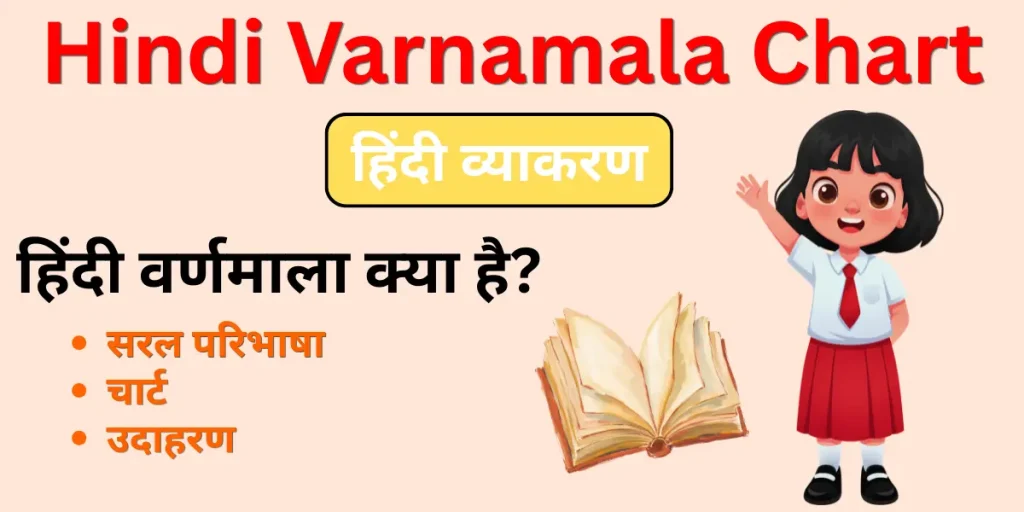 Hindi Varnamala